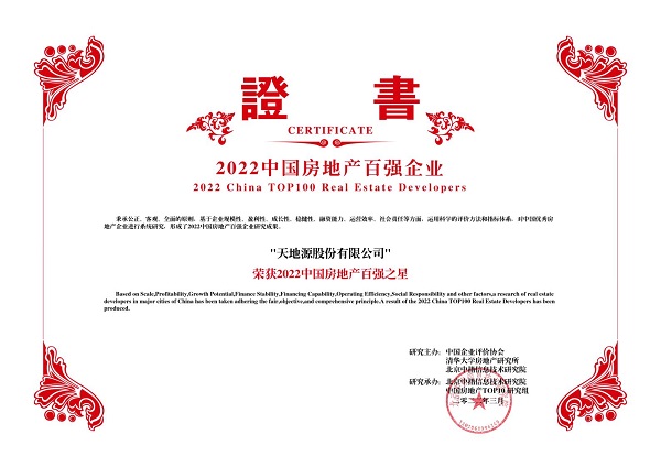 2022中国房地产百强之星-ok138cn太阳集团古天乐股份有限公司.jpg