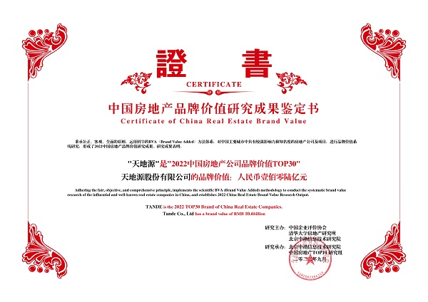 ok138cn太阳集团古天乐荣获“2022中国房地产公司品牌价值TOP30”.jpg